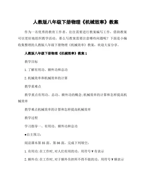 人教版八年级下册物理《机械效率》教案