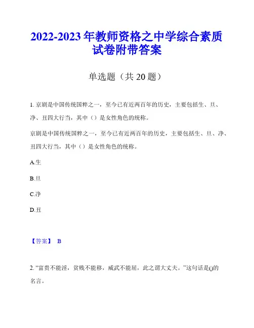 2022-2023年教师资格之中学综合素质试卷附带答案