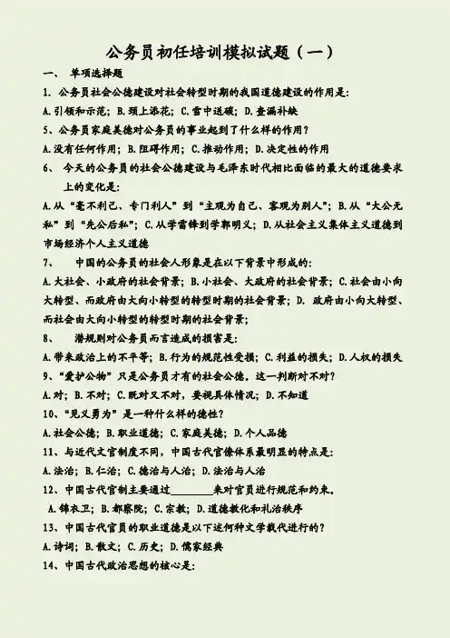 公务员初任培训模拟试题含答案解析