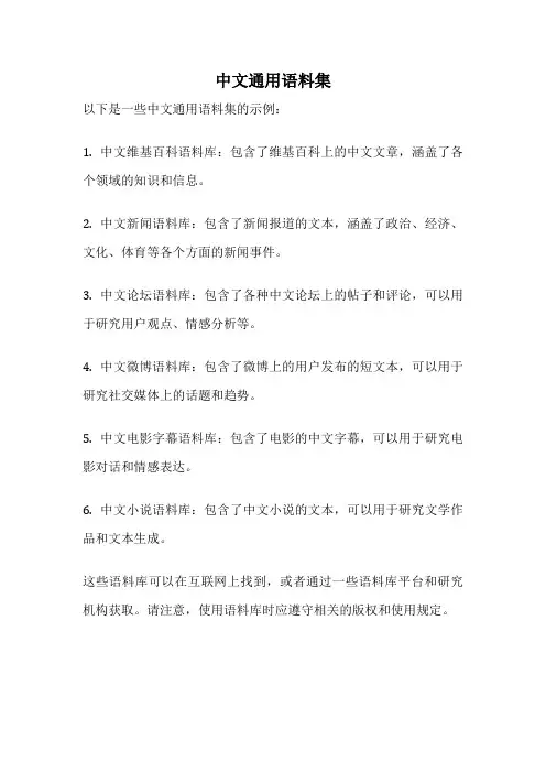 中文通用语料集