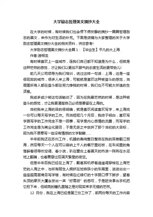 大学励志哲理美文摘抄大全