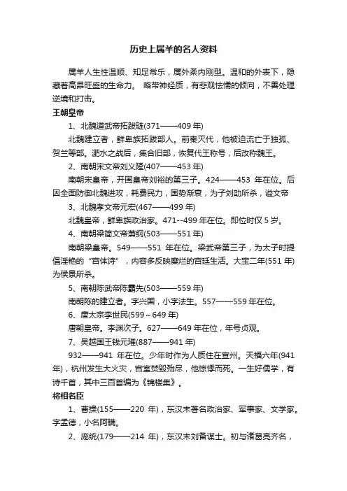 历史上属羊的名人资料