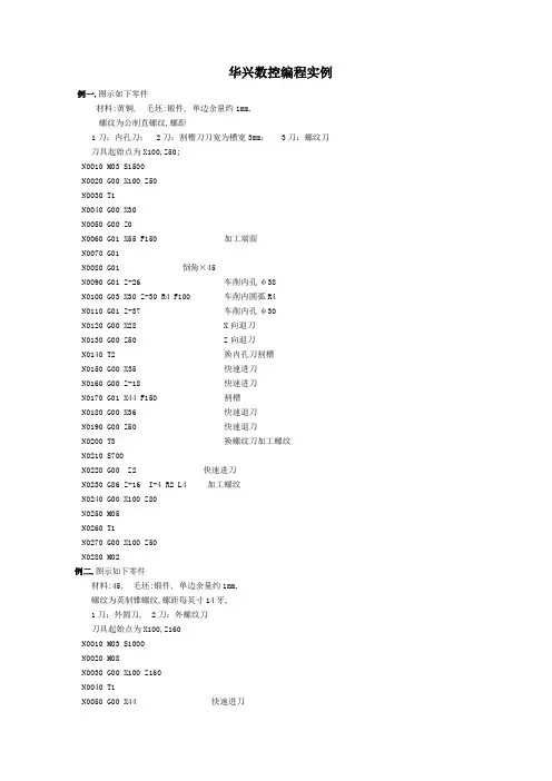 华兴数控编程实例