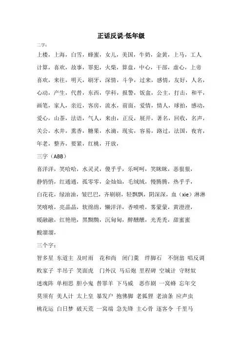 正话反说3到5字词语