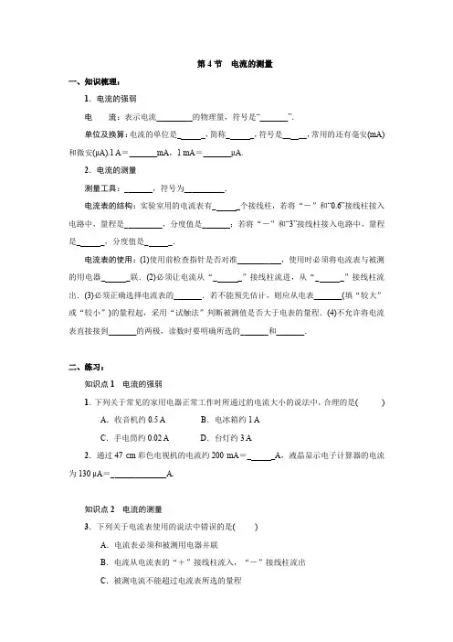 人教版物理九年级全一册：15.4 电流的测量  同步练习(附答案)