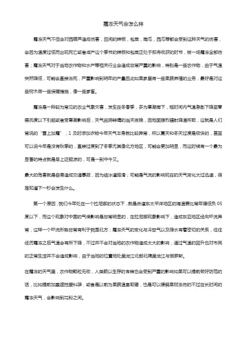 霜冻天气会怎么样
