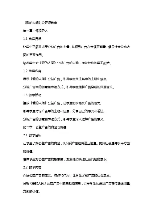 《爱的人间》公开课教案