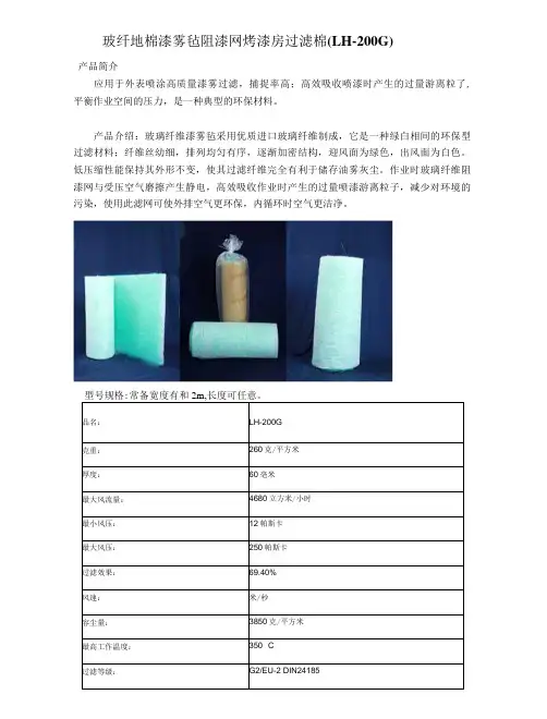过滤棉与过滤器一些基本资料