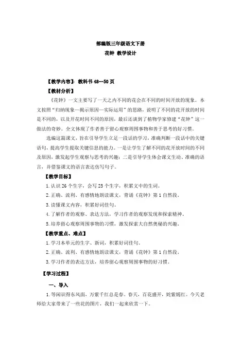 小学语文_部编版三年级下册语文13.《花钟》教学设计学情分析教材分析课后反思
