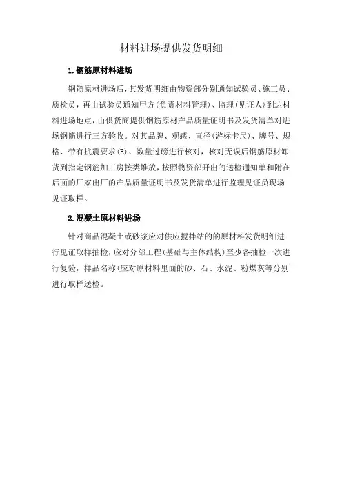 材料进场提供发货明细
