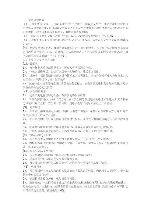 安全技术措施【范本模板】