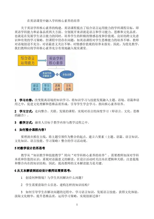 《英语学科核心素养》优秀教案
