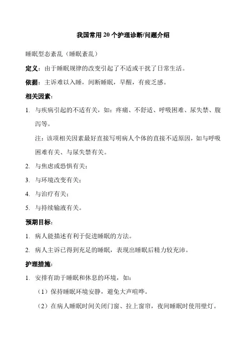 我国常用20个护理诊断