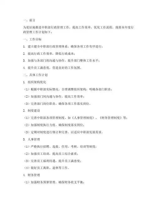 中职部行政管理工作计划