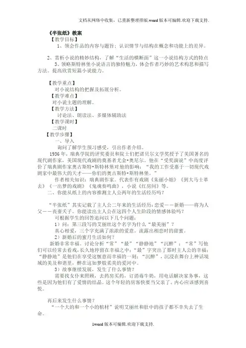 2020人教版选修之外国小说欣赏第六单元半张纸教案