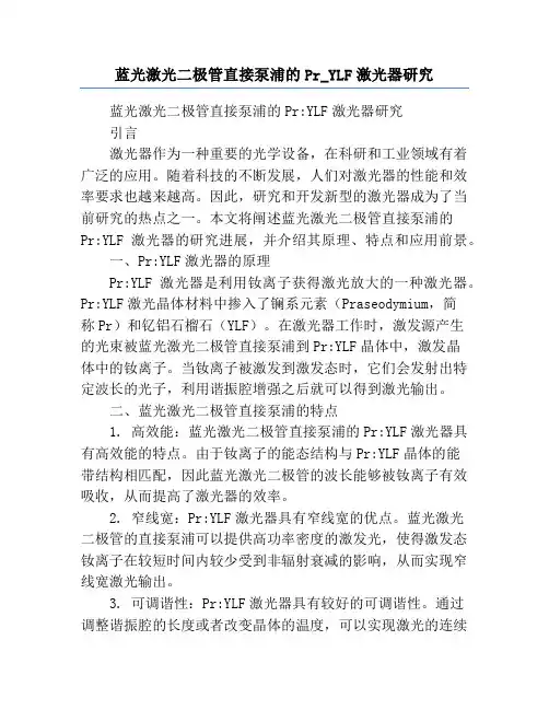 蓝光激光二极管直接泵浦的Pr_YLF激光器研究