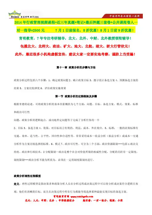 2014年北航行政管理考研参考书,状元笔记,考研真题,题库