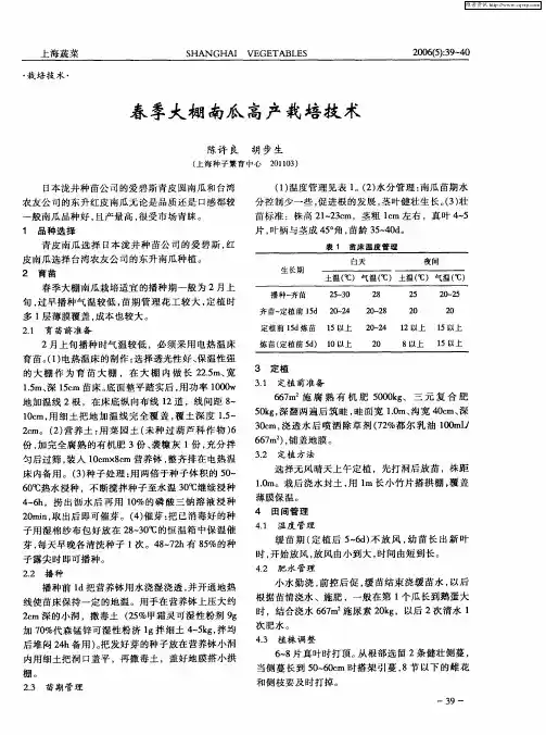 春季大棚南瓜高产栽培技术