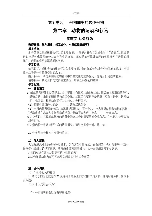 人教版生物-八年级上册-第三节 社会行为 导学案