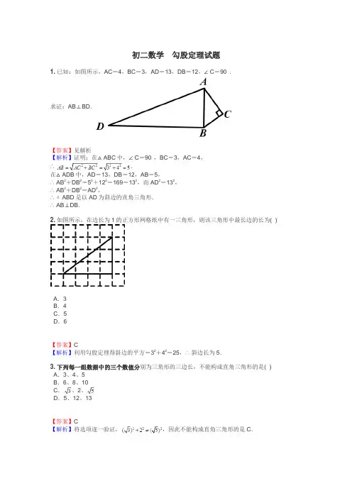 初二数学　勾股定理试题
