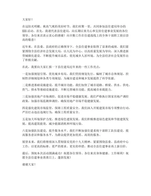 县住建局致辞发言稿范文