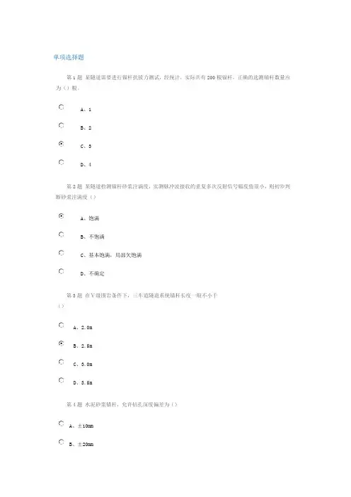 锚杆锚固质量无损检测技术及应用 