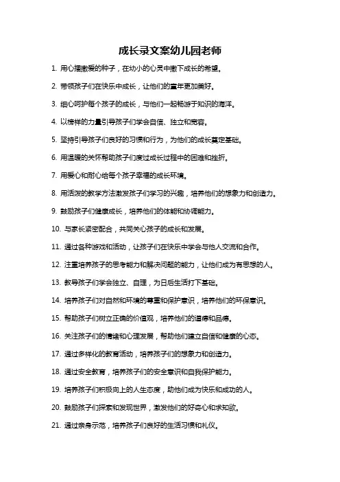 成长录文案幼儿园老师