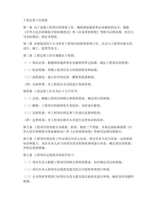 工程定密工作制度