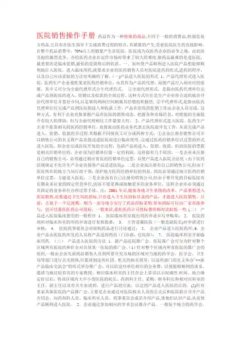 医院销售操作手册