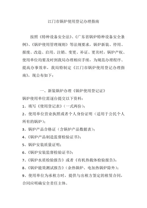 江门市《锅炉使用登记证》办理指南