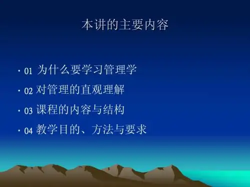 第一节 管理学概论