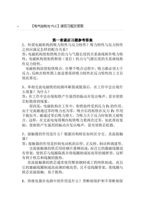 (完整版)【电气控制与PLC】课后习题及答案