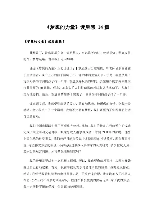 《梦想的力量》读后感 14篇