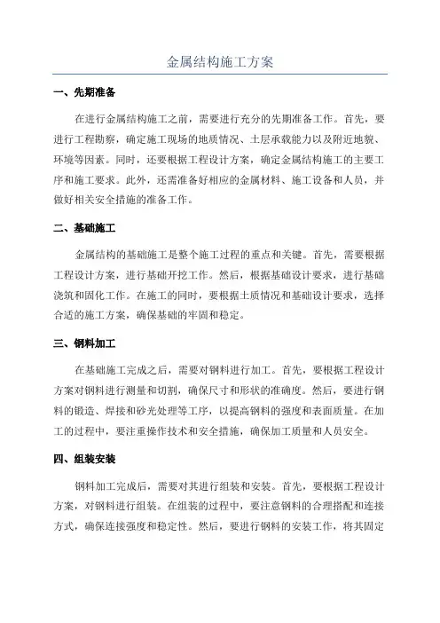 金属结构施工方案