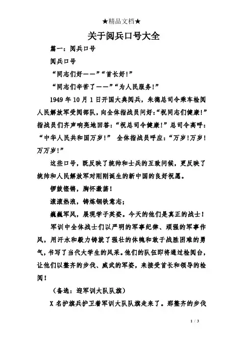 关于阅兵口号大全
