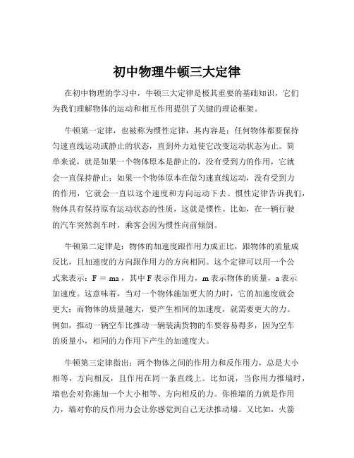 初中物理牛顿三大定律