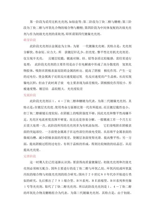 电镀添加剂的发展