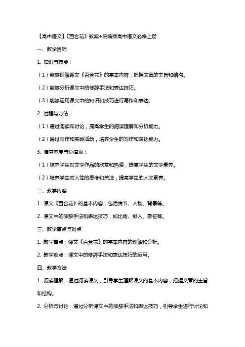 【高中语文】《百合花》教案+统编版高中语文必修上册
