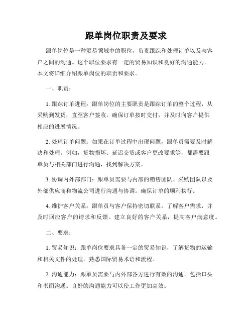 跟单岗位职责及要求