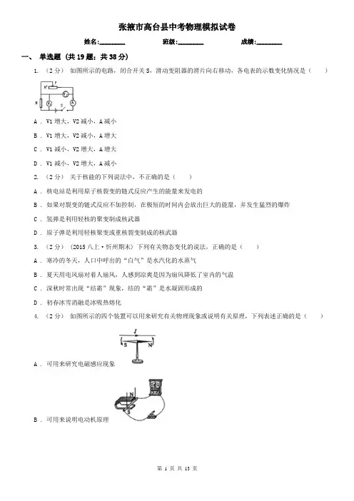 张掖市高台县中考物理模拟试卷