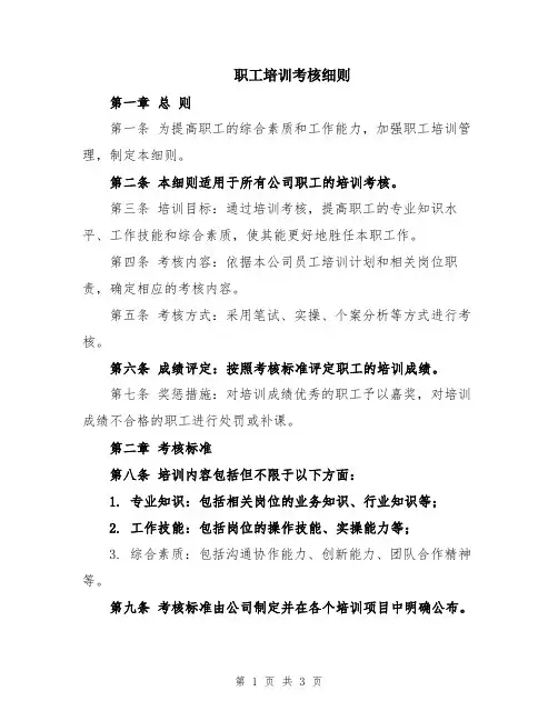 职工培训考核细则