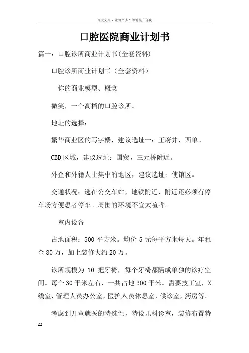 口腔医院商业计划书