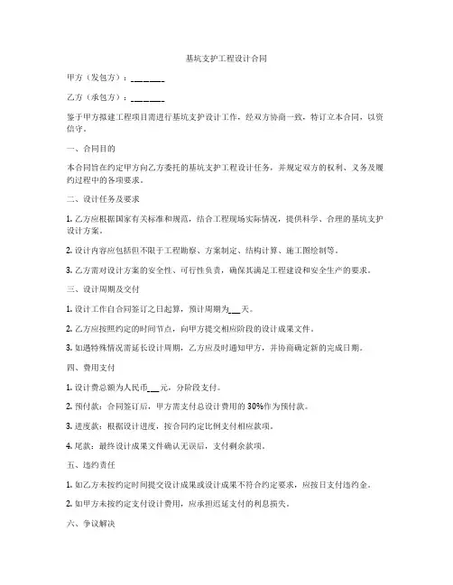 基坑支护工程设计合同