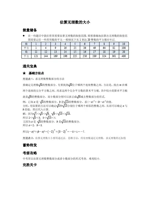 知识卡片-估算无理数的大小