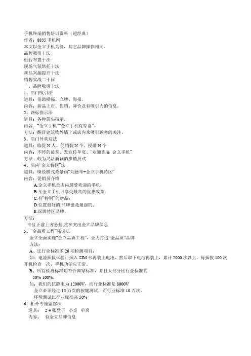手机终端销售培训资料(超经典)
