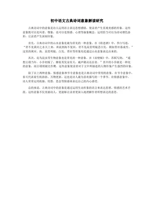 初中语文古典诗词意象解读研究