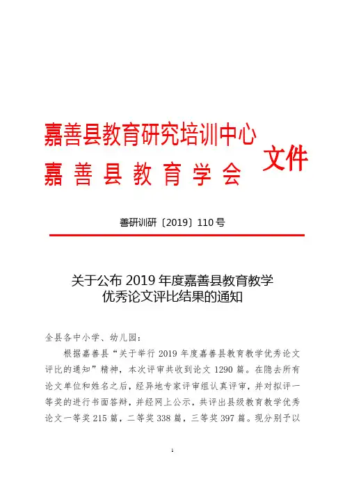嘉善县教育研究培训中心