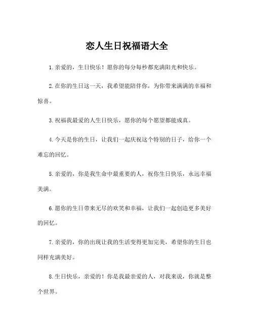 恋人生日祝福语大全