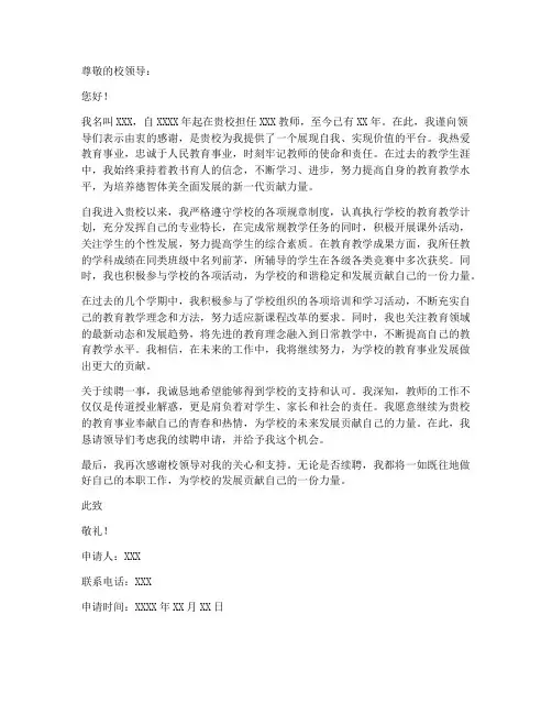 教师招聘续聘申请书模板