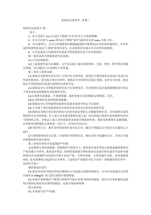 保密协议承诺书(3篇)